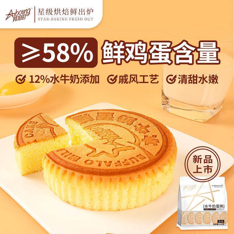 新货阿泊町水牛奶蛋糕鲜鸡