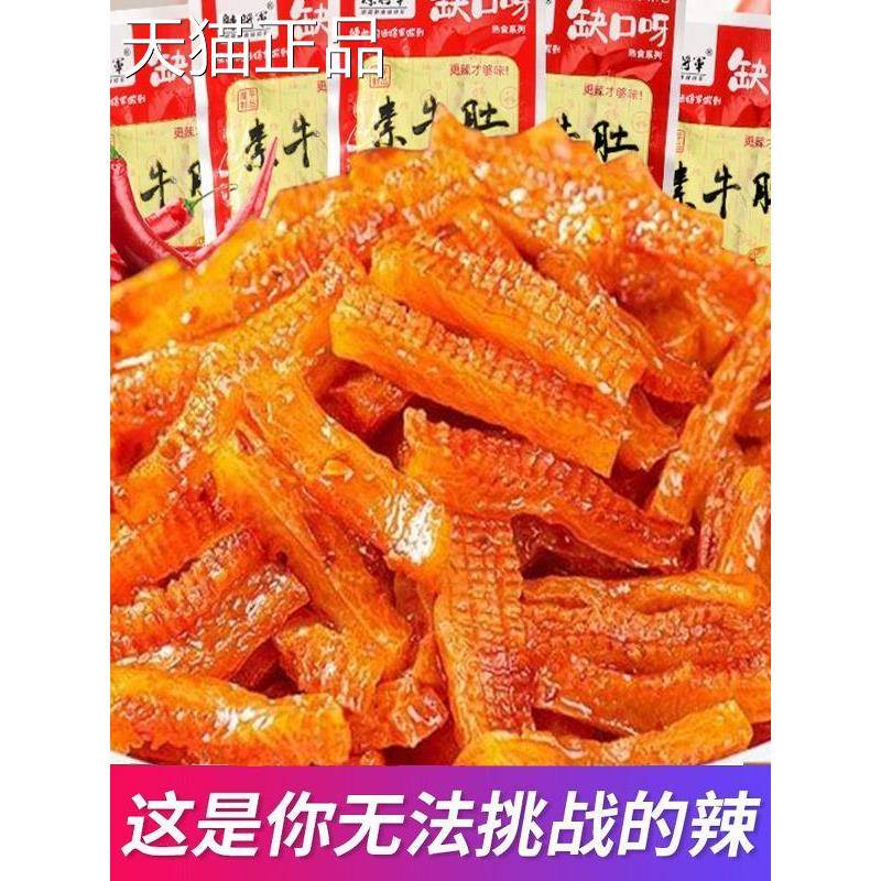 素牛肚香辣湖南特产休闲儿时麻辣素食魔芋爽零食小吃