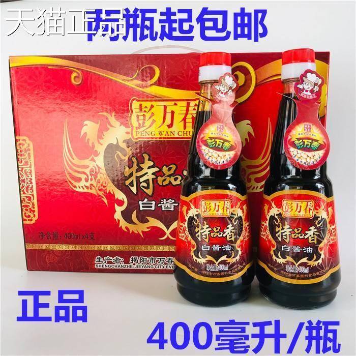 彭万春 特品香白酱油揭阳酱油 蘸酱潮汕酱料凉拌家常菜用 2瓶包邮