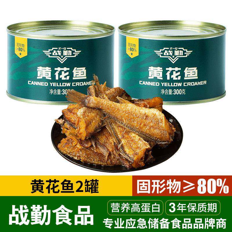 黄豆豉战勤豆豉鲮鱼罐头五香带鱼小黄鱼香辣带鱼黄花鱼即食海鲜下