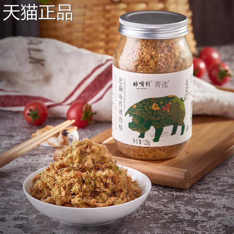 好嘴到菁选肉松肉丝原味猪肉松芝麻海苔猪肉松猪肉丝宝宝副食品零