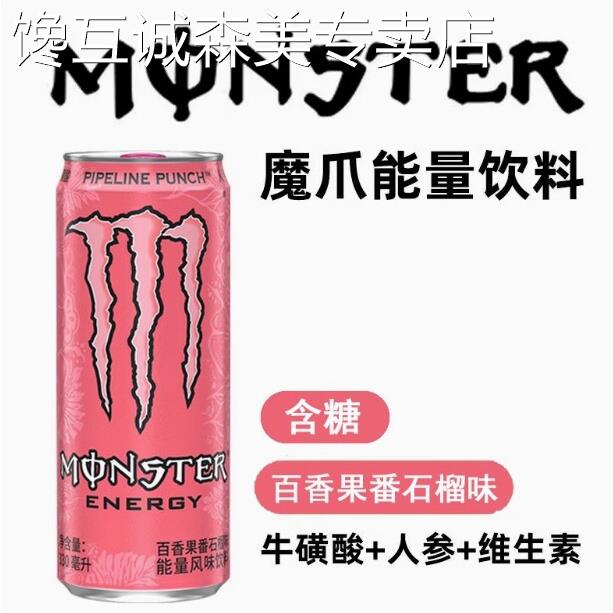 可口可乐Monster魔爪黑白粉罐维生素运动功能饮料多规格发货