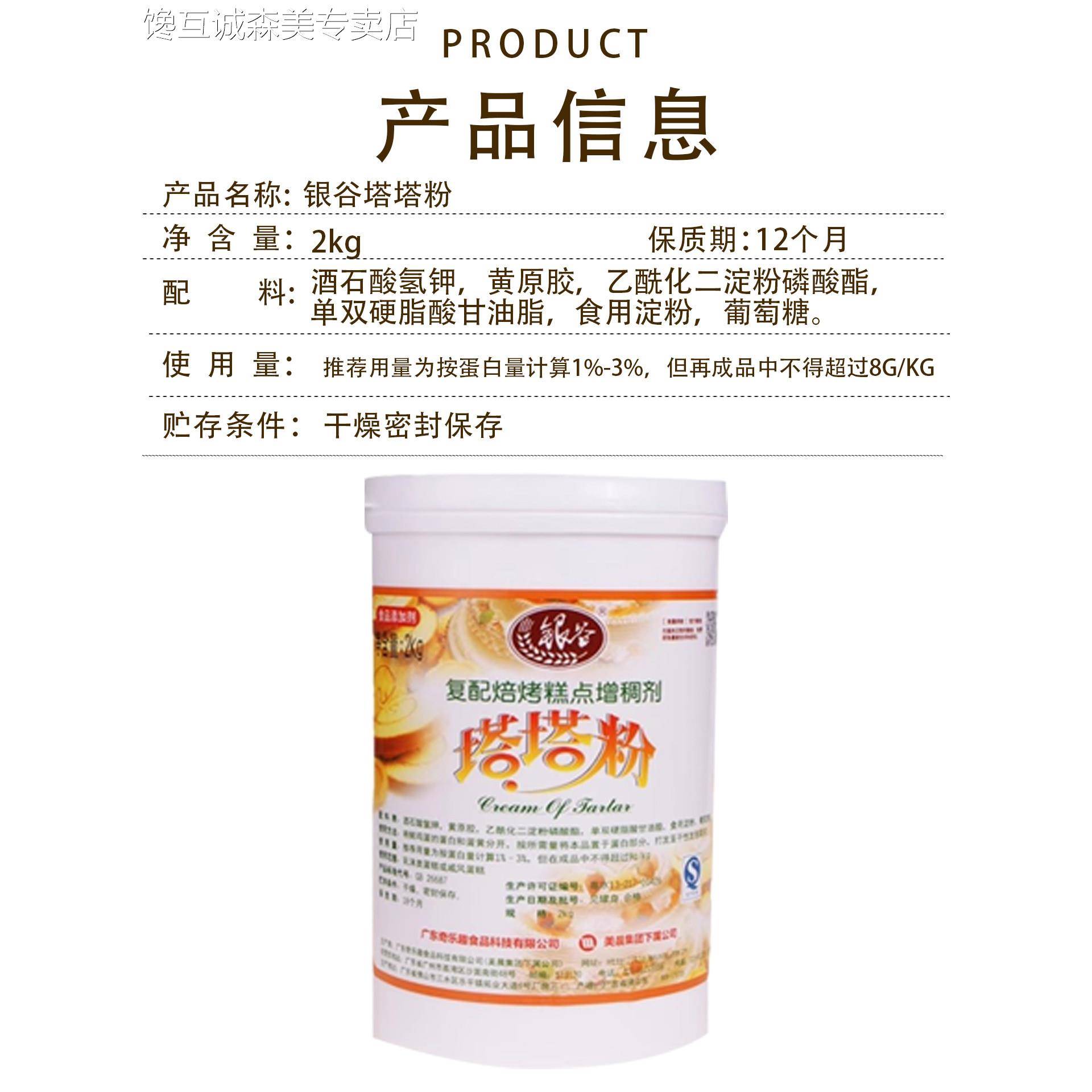 银谷塔塔粉戚风蛋糕用蛋白稳定剂膨松剂添加剂烘焙原料商用2kg