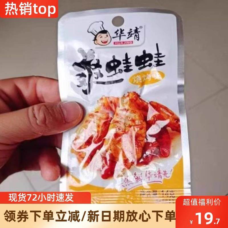 休闲零食麻辣牛蛙肉卤味熟
