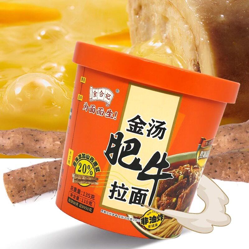兰州拉面食合记香菇鸡汤拉面香菜面肥牛拉面兰州拉面山药米线冲泡
