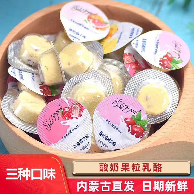 新货果粒乳酪奶疙瘩固体酸
