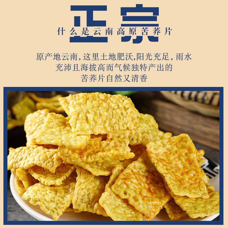 新货云南苦荞片荞麦锅巴小