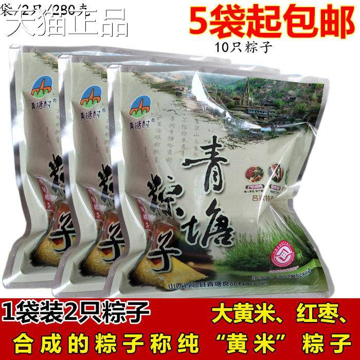 山西临县青塘大红色蜜枣江米糯黄软米纯手工甜粽子传统端午北方素