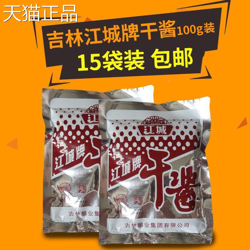 东北吉林市特产江城牌干酱豆瓣酱大豆酱黄豆酱正宗老牌子100g包邮