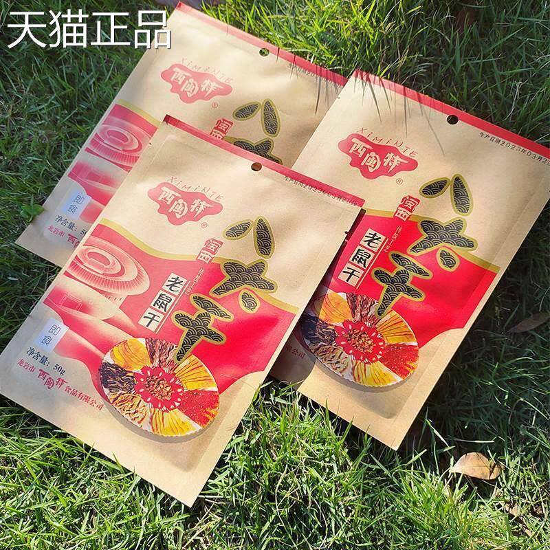 宁化老鼠干手撕猪肉铺干原味福建龙岩特产开 袋即食闽西八大干礼