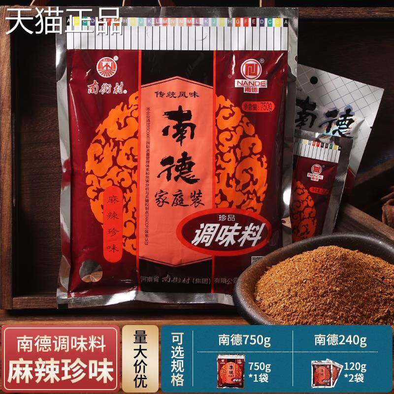 南德调味料炒粉料南得粉调料麻辣鲜香炒饭炒菜带嘴鸡精调味品商用