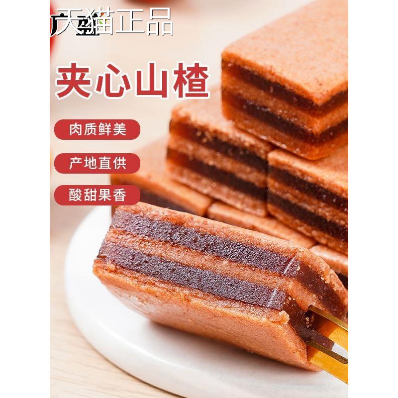广盛山楂汉堡山楂果夹心糕片果丹皮送礼散装蜜饯休闲零食独立包装