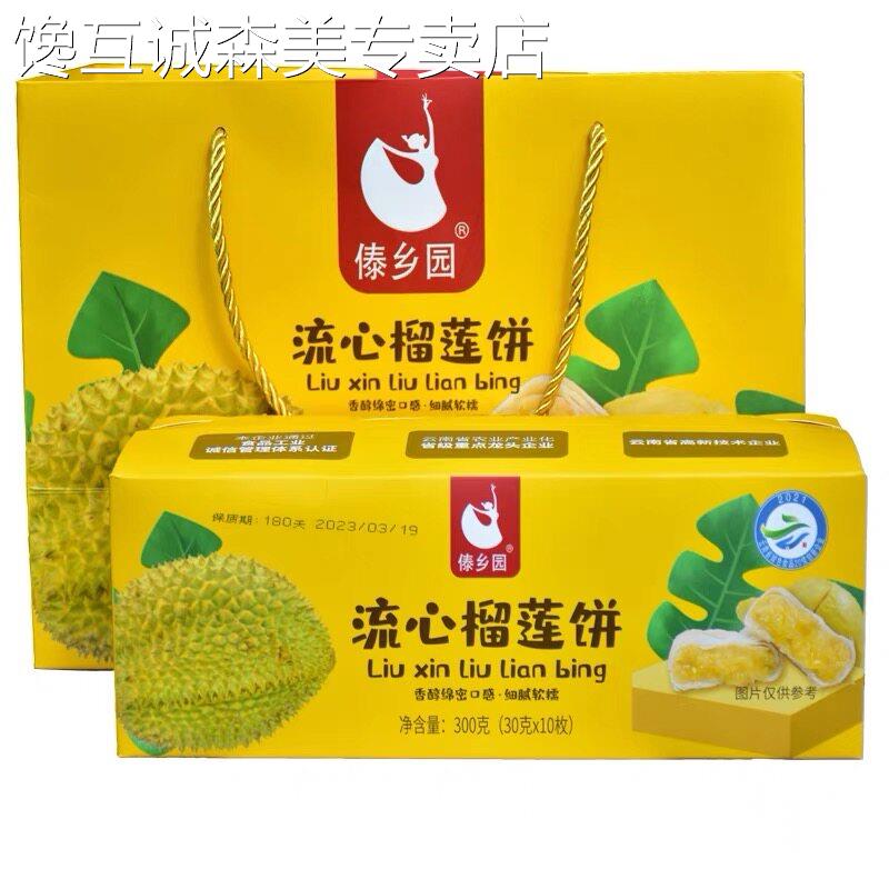 玫瑰鲜花饼云南特产傣乡园经典玫瑰鲜花饼流心榴莲饼300(30