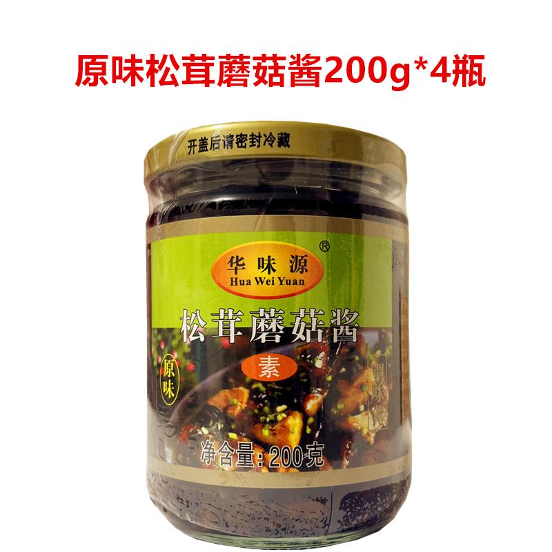原味下饭酱华味源松茸蘑菇酱200g佛家斋菜纯素食原味香菇肉酱
