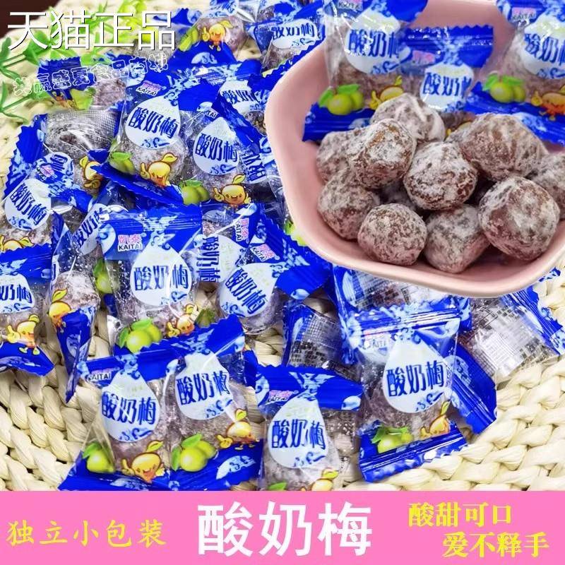 酸奶梅500g凯泰油甘果酸甜果干网红梅子蜜饯糖果李子果脯休闲零食