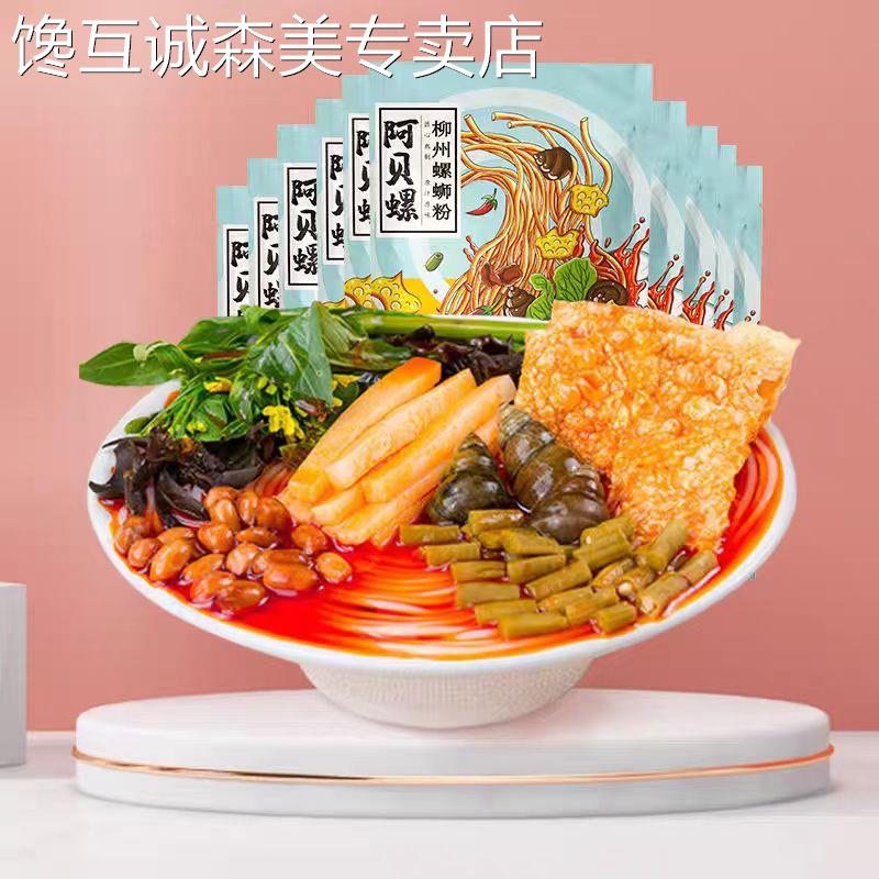 广西酸辣螺蛳粉广西柳州螺蛳粉阿贝螺正宗特产螺狮粉300g*5