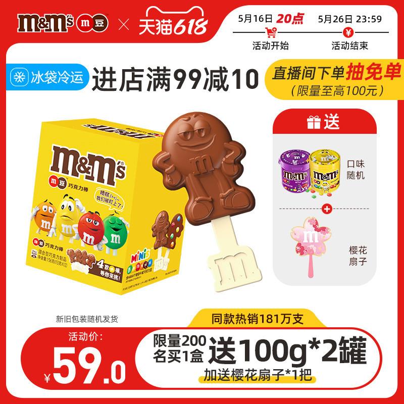 新货mm豆巧克力棒棒糖12支