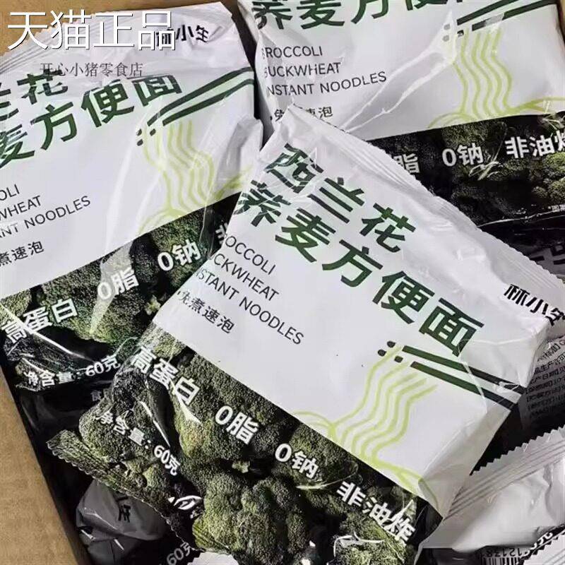 林小生西兰花荞麦方便面免煮0脂0钠非油炸高蛋白泡面图片