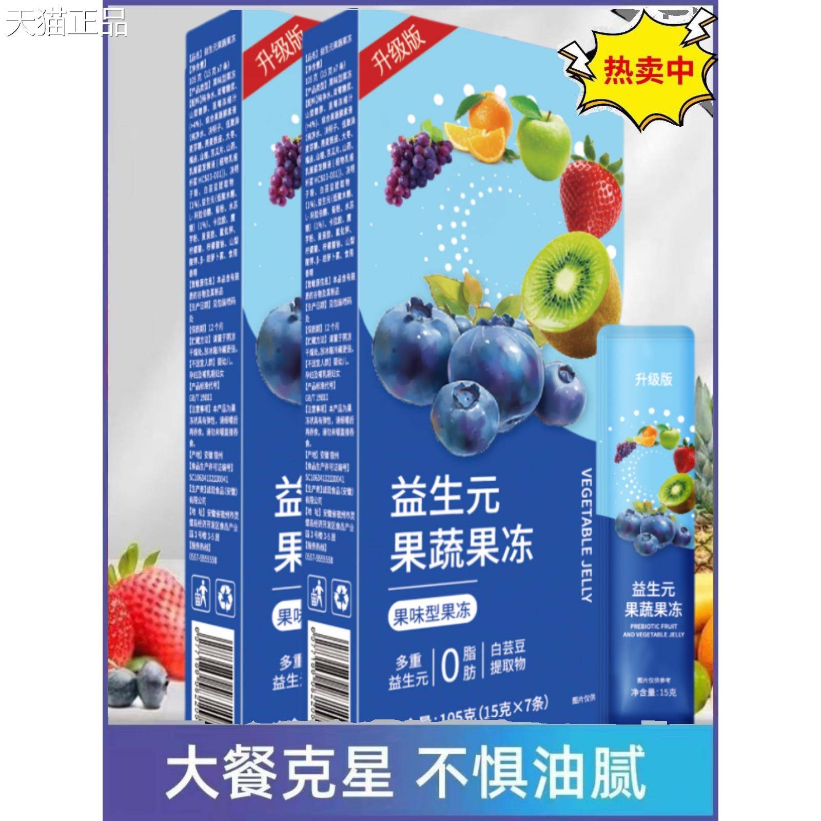 花达 聚尚轻果味型果冻非吸油丸孝素粉解腻聚尚福轻小吆清清饮