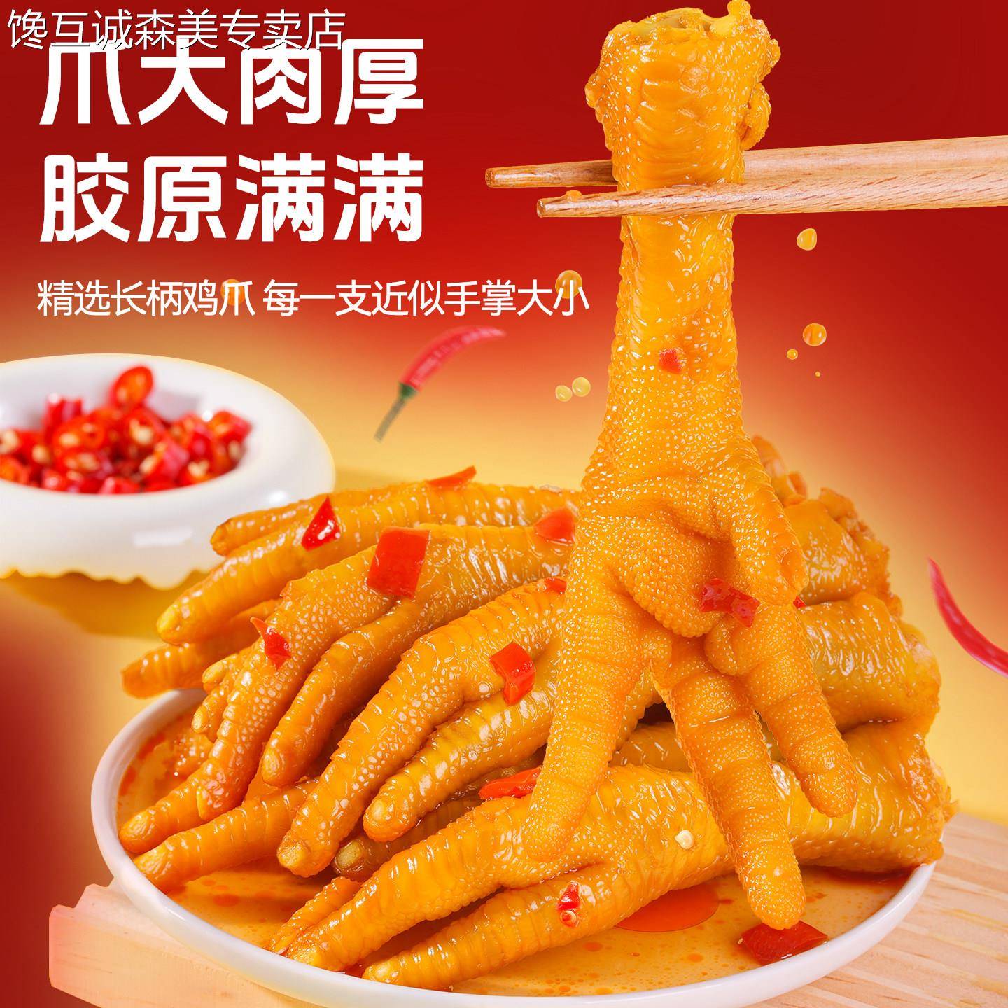 泡椒味鸡肉零食亿家馨老坛剁椒泡鸡爪泡鸡脚凤爪泡鸭爪卤味鸡肉零图片