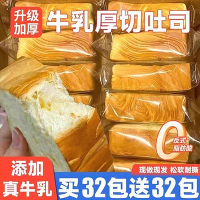 正货厚切吐司牛乳面包整箱