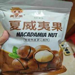 新货天子乐夏威夷果坚果新货大颗粒奶油500g年货干 干果零食整箱