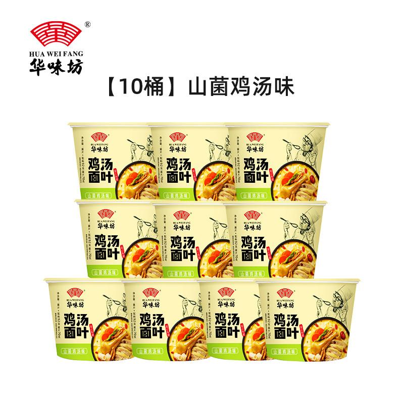 华味坊速食泡面酸汤面叶华味坊桶装紫菜虾米金汤肥牛方便面速食泡