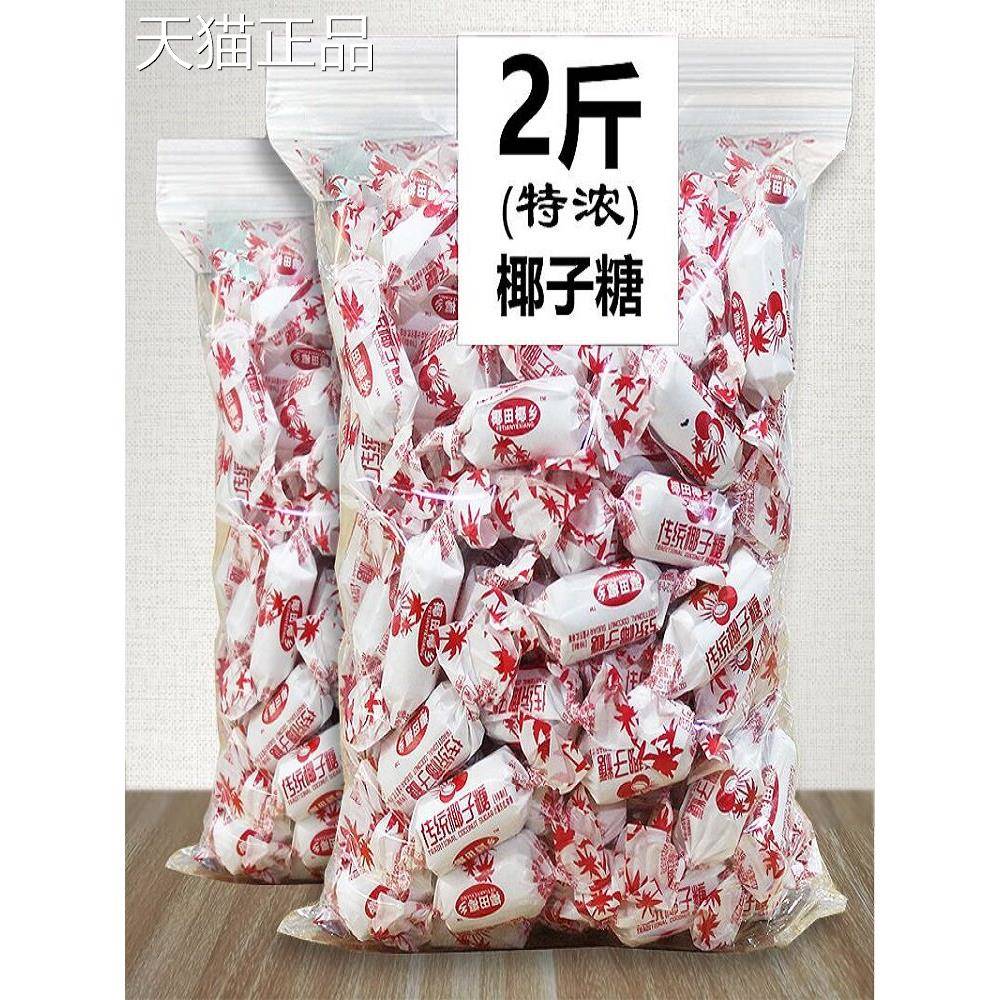 老式特浓椰子糖海南特产椰奶糖水果糖硬糖结婚喜糖春椰汁糖光年货