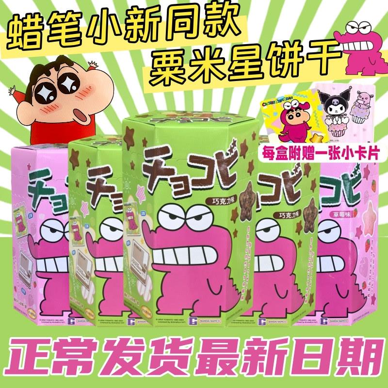 新货泰国进口蜡笔小新饼干