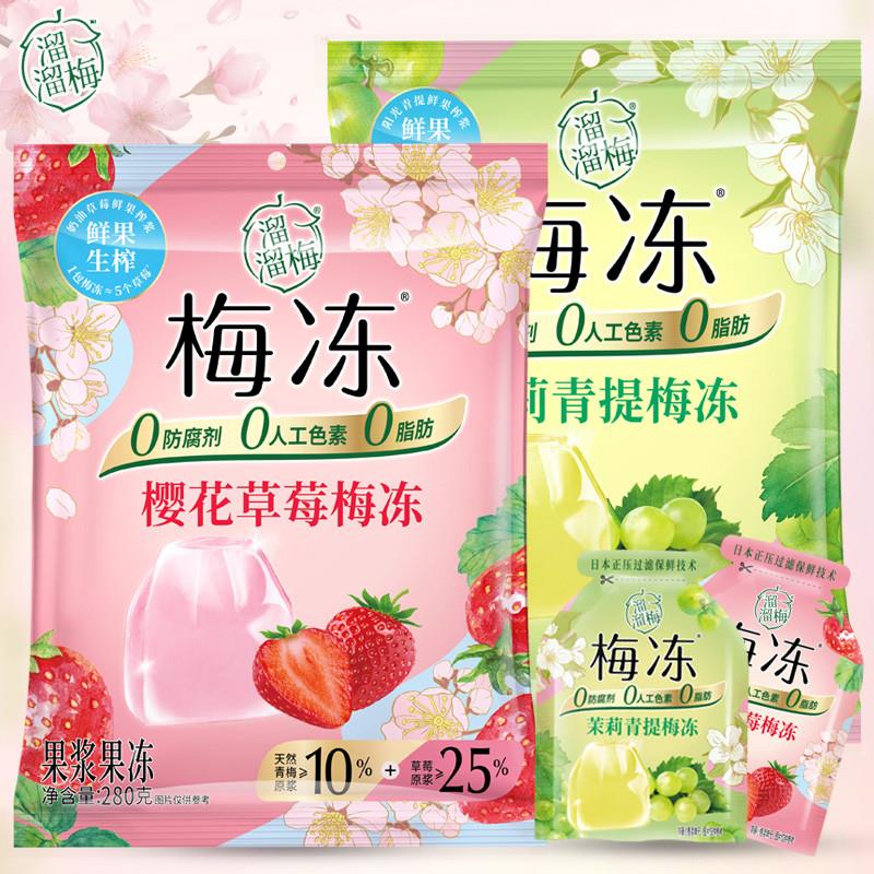 新货春季限定樱花草莓茉莉