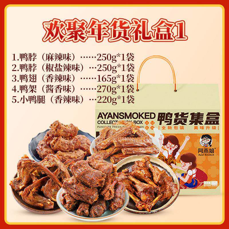 零食大礼包阿燕姐2026年货礼盒手撕风干鸭肉卤味零食大礼包春