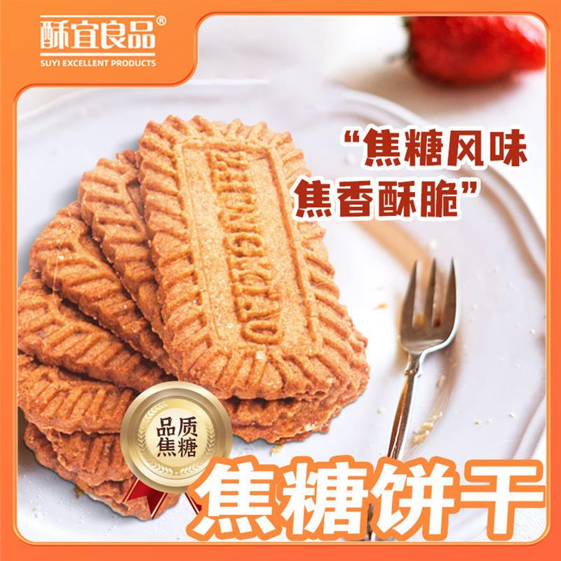 新货焦糖饼干比利时风味酥