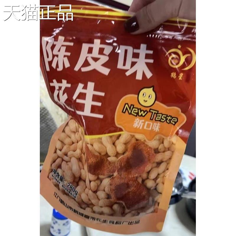 鹤星陈皮味花生袋装咸干燥花生新会陈皮花生炒货带壳薄皮零食特产