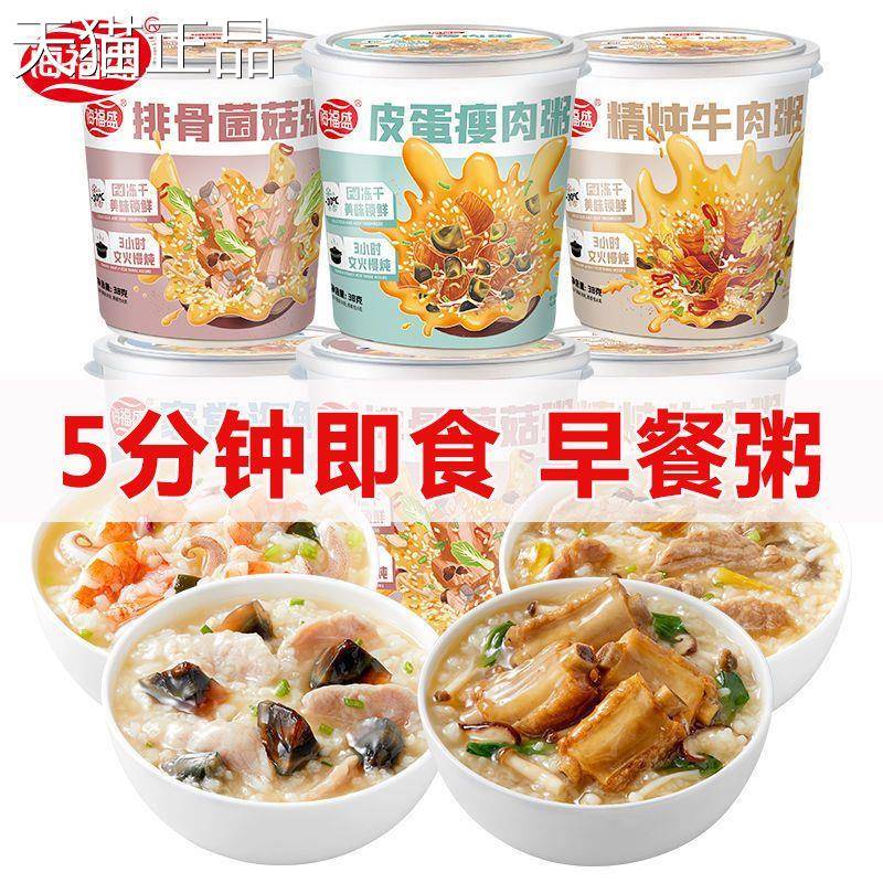 海福盛速食粥冻干粥免煮冲泡营养早餐粥方便速食品皮蛋瘦肉粥6杯