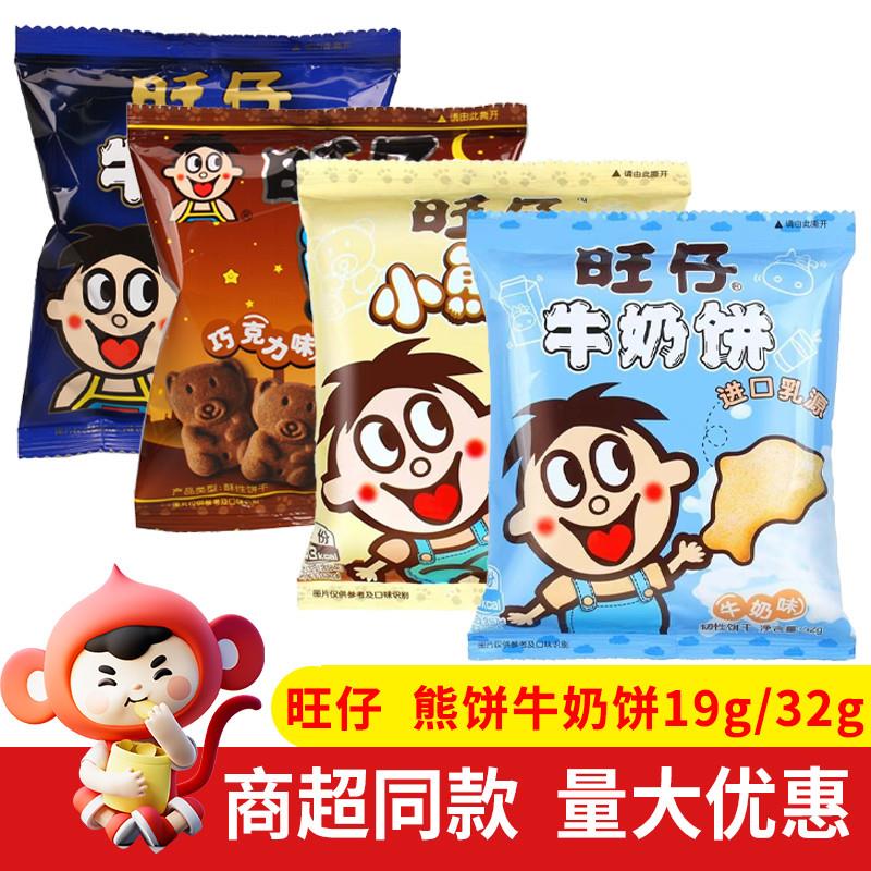 新货饼干19g/32g牛奶饼小