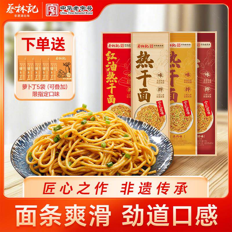 正宗武汉热干面湖北特产碱