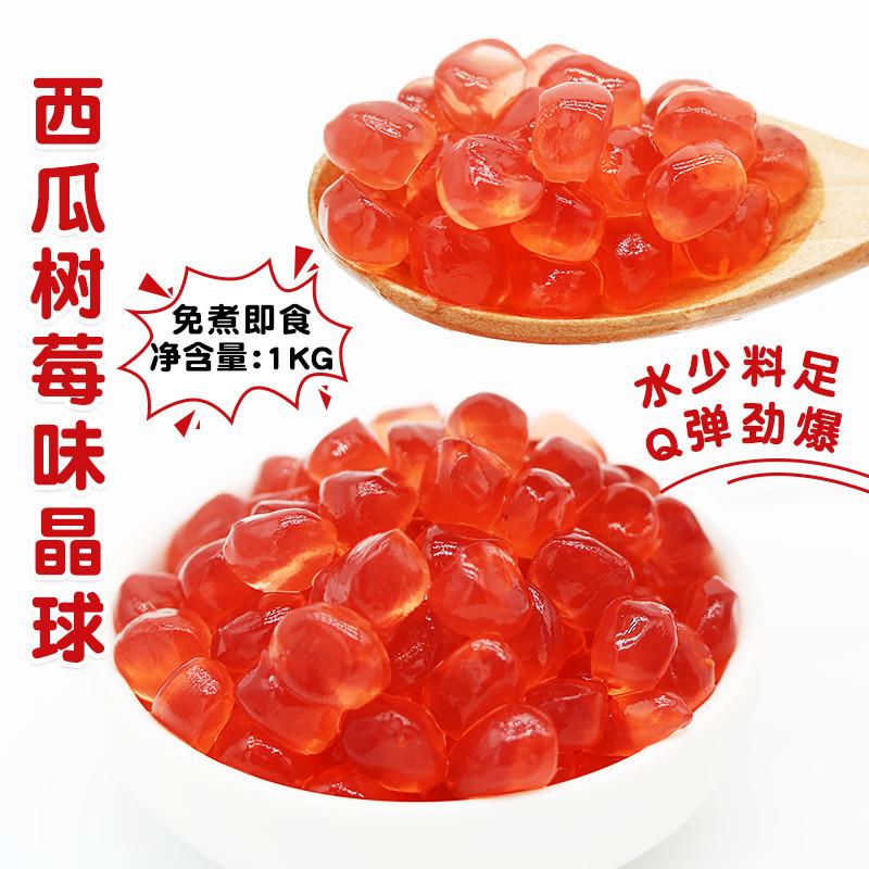 西瓜树莓脆波波寒天晶球1k