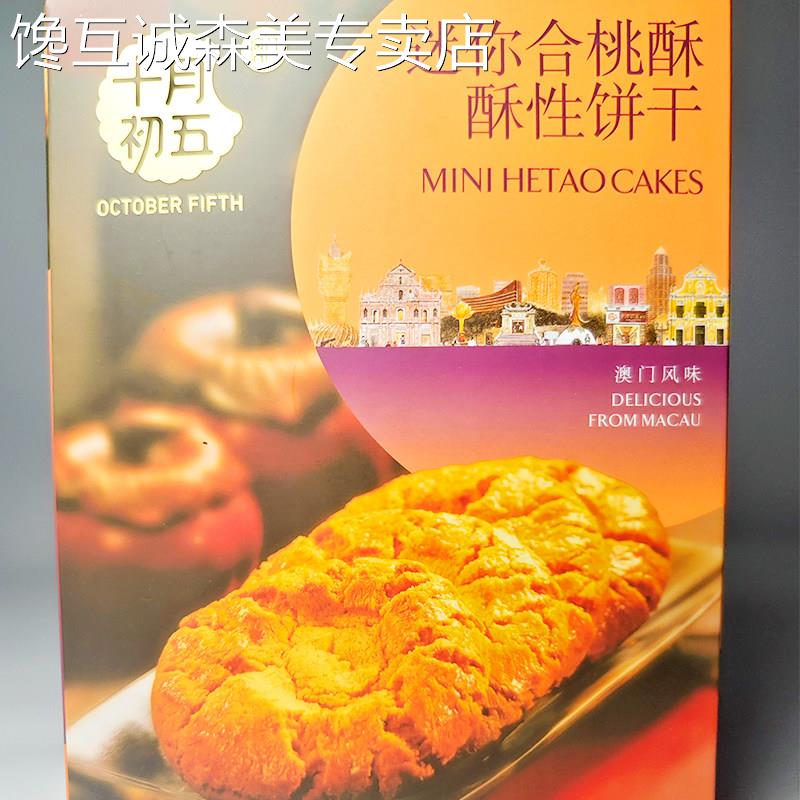 饱腹酥性饼干十月初五饼干迷你合桃酥性下午茶学生早餐充饥饱腹办