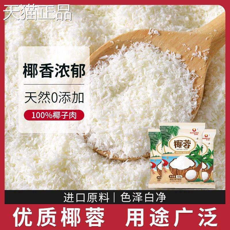 椰蓉粉家用烘焙专用椰丝碎椰蓉小方糯米滋原材料椰奶小方块预拌粉
