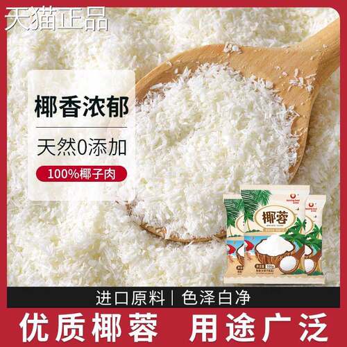 椰蓉粉家用烘焙专用椰丝碎椰蓉小方糯米滋原材料椰奶小方块预拌粉