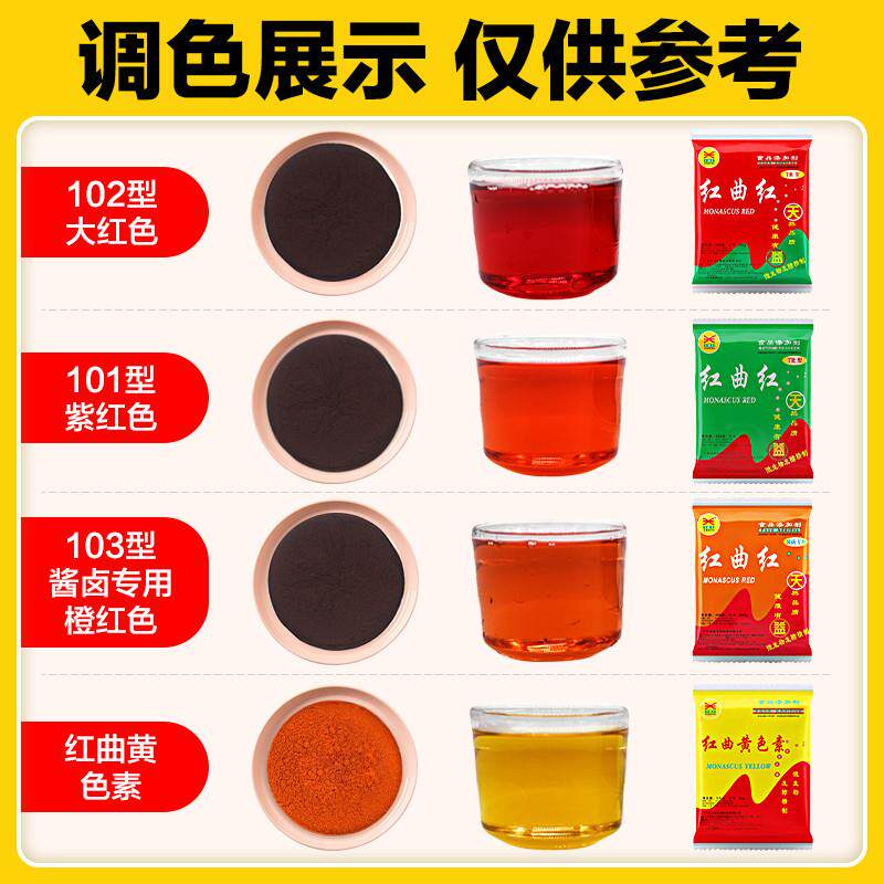 正宗红曲红商用食用色素红