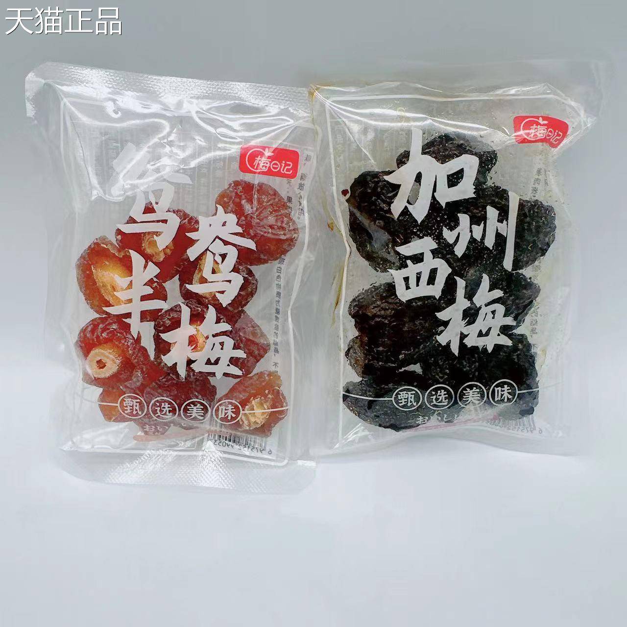 福建特产梅日记加州西梅冰糖杨梅多肉杨梅巧酸话李果脯蜜饯零食