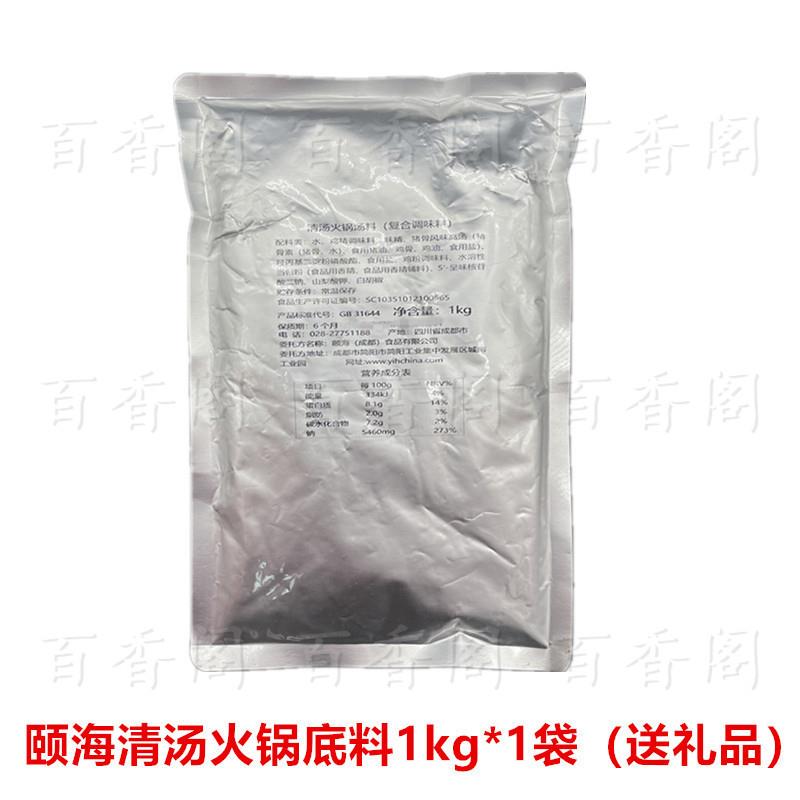 菌汤火锅底料海底捞火锅底料1kg菌菇商用 不辣菌汤番茄锅底汤