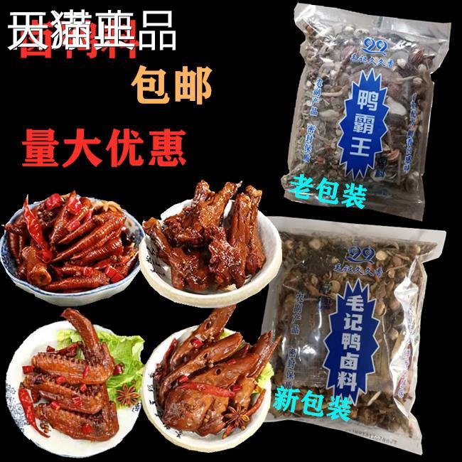 久久香鸭卤料霸王卤料常德毛记久久香配方自家卤料包300g