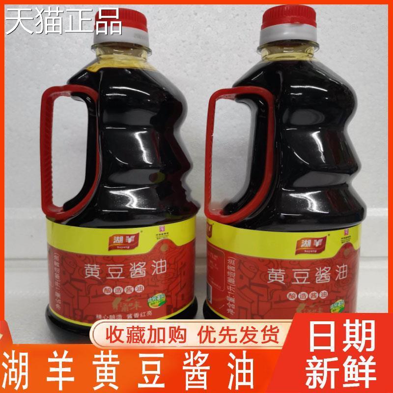 湖羊一级黄豆酱油非基因改造大豆酿造红烧杭州胡洋酱油老抽炒菜家