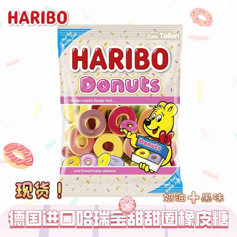 德国糖果德国进口哈瑞宝HARIBO水果味软糖甜甜圈造型糖果零