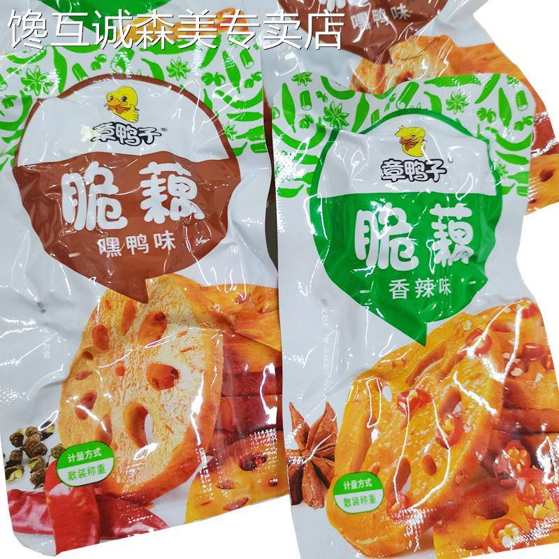 章鸭子酱卤藕片香辣脆藕500g麻辣熟食莲藕小零食开 袋即食湖南特
