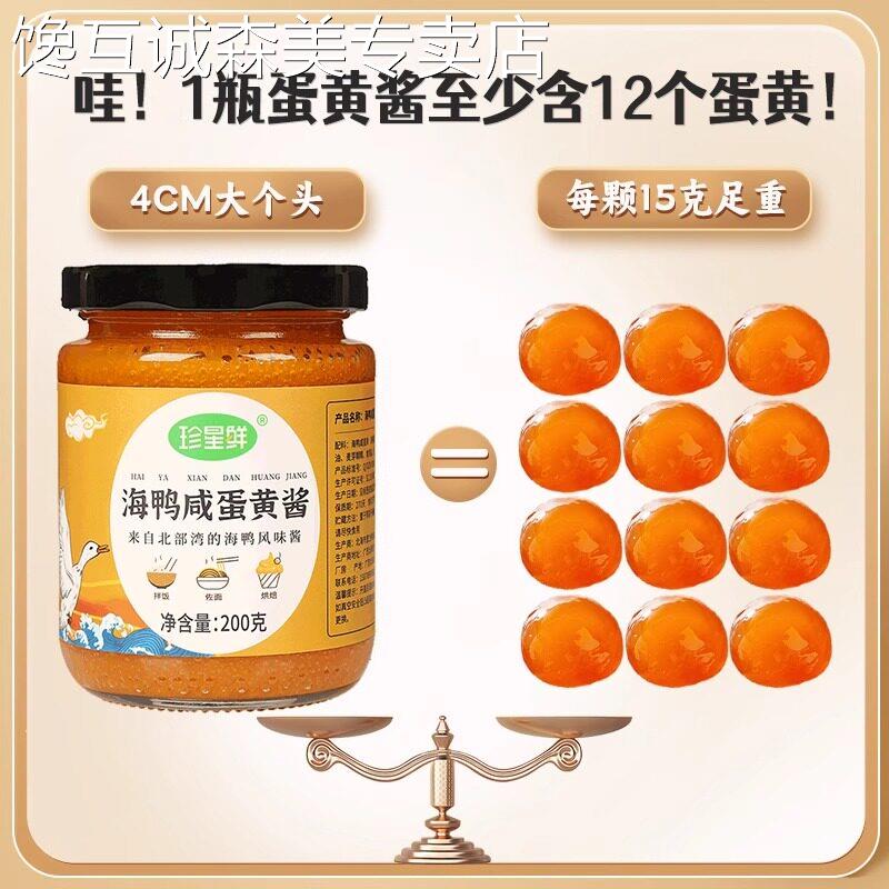 珍星鲜海鸭咸蛋黄酱200克正宗广西北海海鸭蛋流沙蛋黄酱拌面 面酱