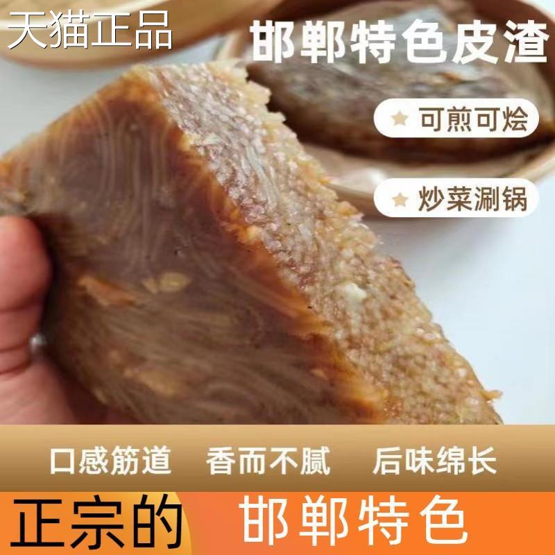 邯郸特产皮渣手工红薯粉条皮扎焖子真空包装涮炖煮炒多用途