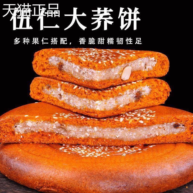 云南特产大荞饼荞三香荞麦粑粑五仁豆沙馅糕点点心老式中秋大月饼